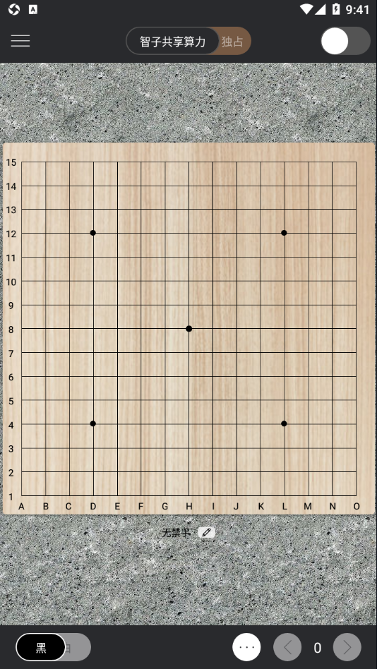 智子五子棋appv1.3.0 最新版