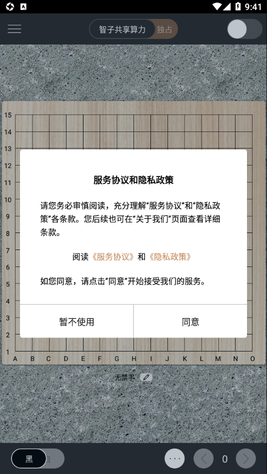 智子五子棋appv1.3.0 最新版