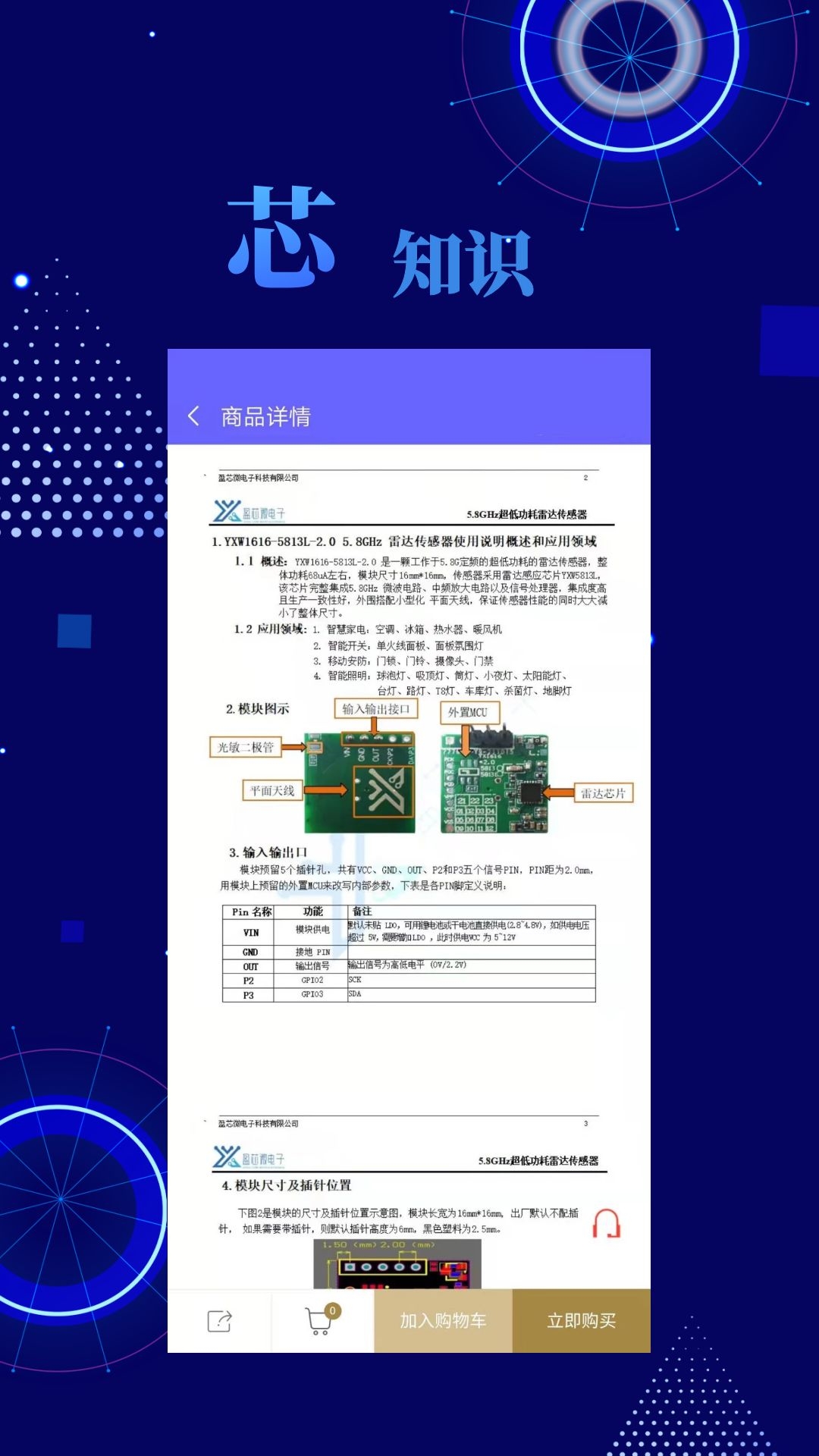 芯世界appv1.0.0 安卓版