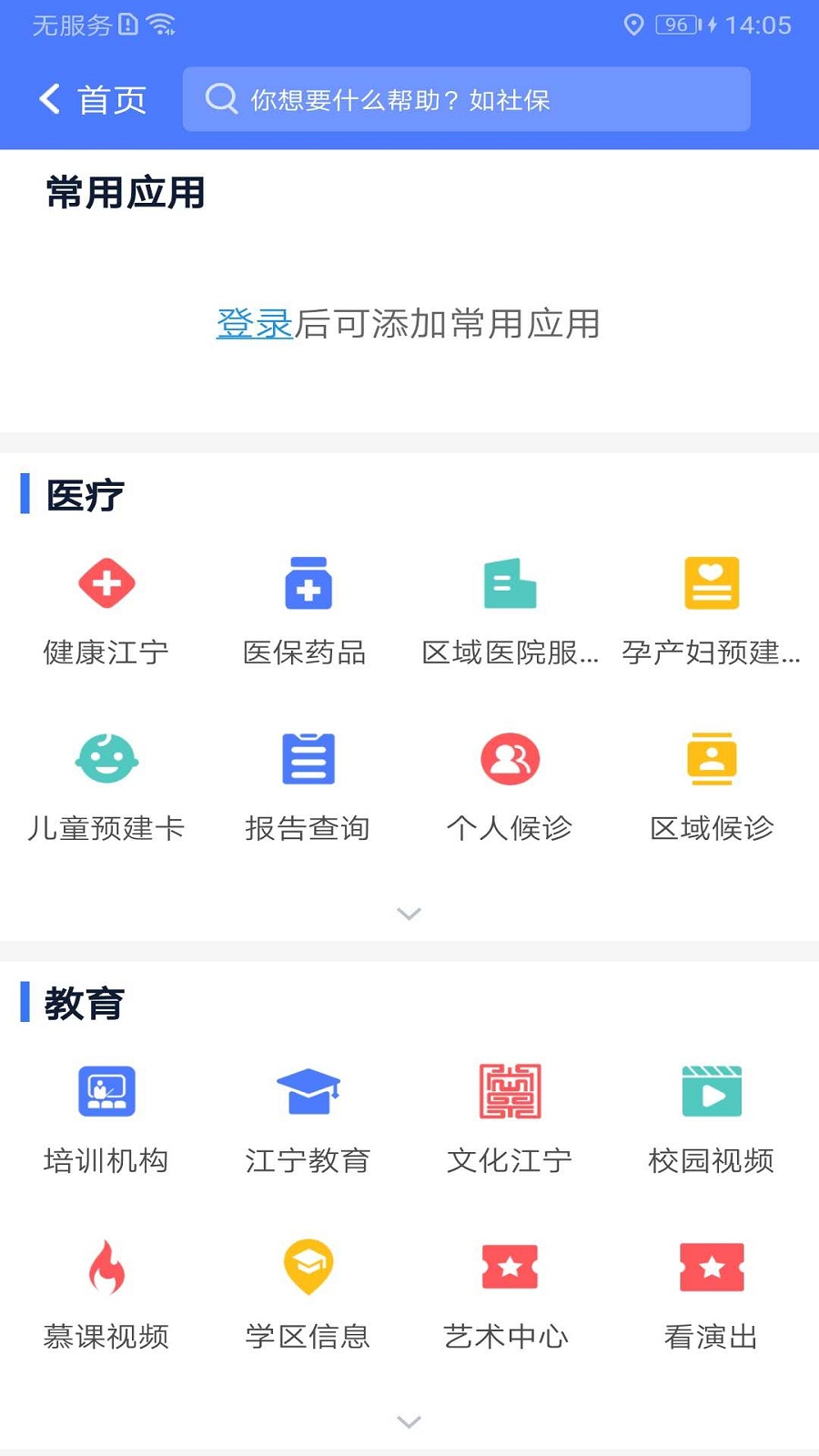 我的江宁appv2.7.7 安卓版