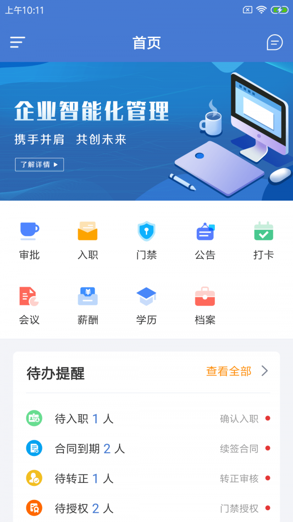 优力柯企事appv1.0.0 最新版