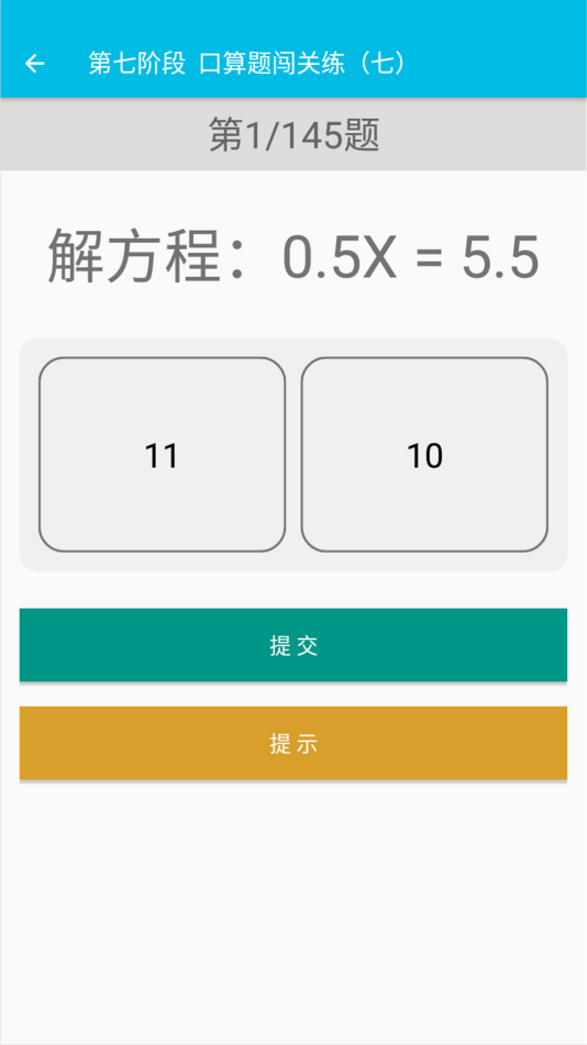 小学数学口算题卡appv2.8.10 安卓版