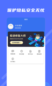 极速修复大师appv1.0.0 最新版