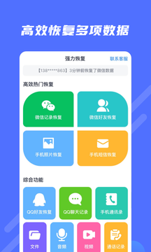 极速修复大师appv1.0.0 最新版