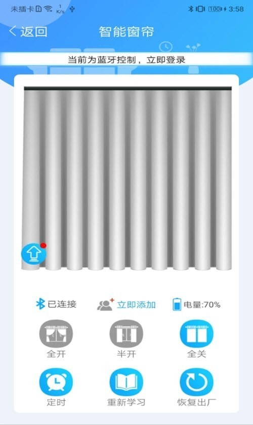 窗帘管家appv1.1.1 安卓版