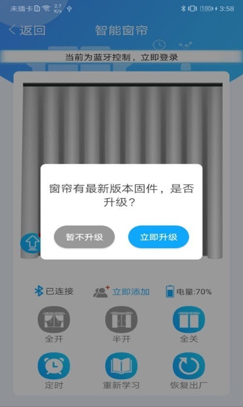 窗帘管家appv1.1.1 安卓版