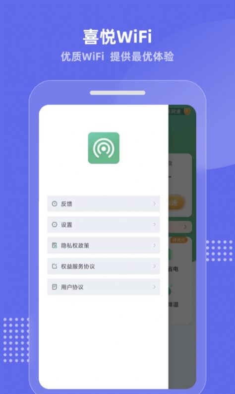 喜悦WiFi appv1.0.1 最新版