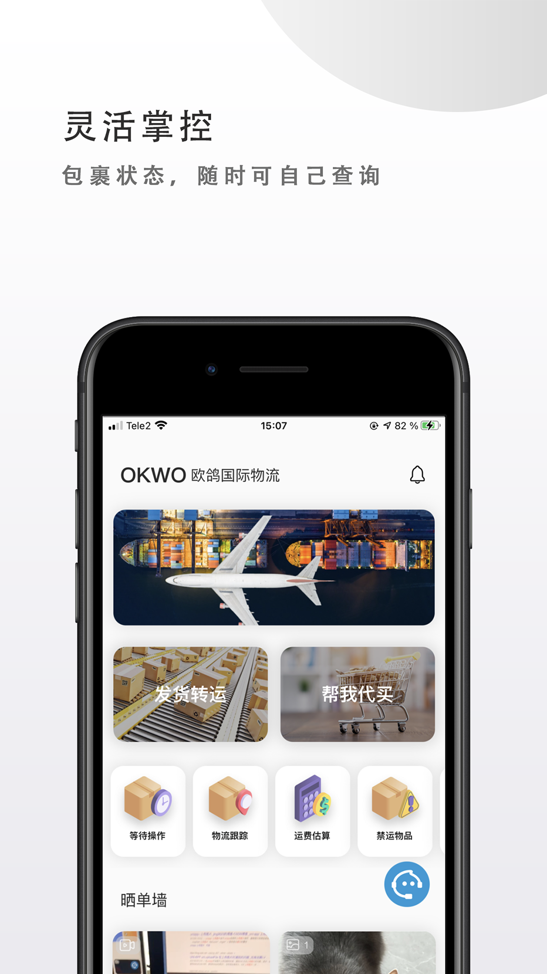 OKWO物流appv1.1.9 安卓版