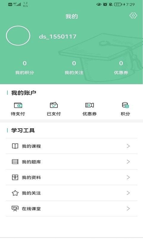 升学网校appv1.0.1 最新版