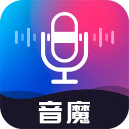 音魔变声器v1.0.8 最新版