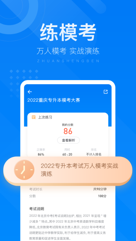 金标尺专升本appv3.0.0.5 安卓版