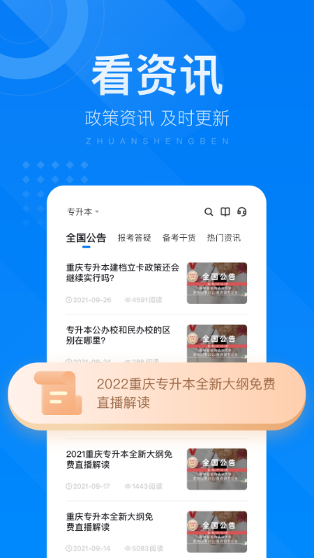 金标尺专升本appv3.0.0.5 安卓版