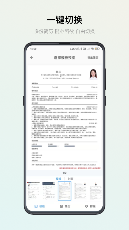 智能简历appv2.9.9 安卓版