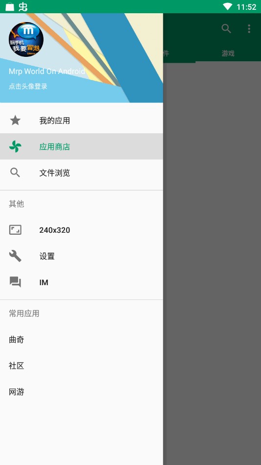 mrp模拟器apk(Mrpoid2)v3.0.33 官方版