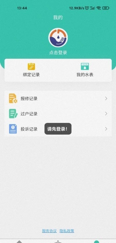 和源水务appv1.0.6 安卓版