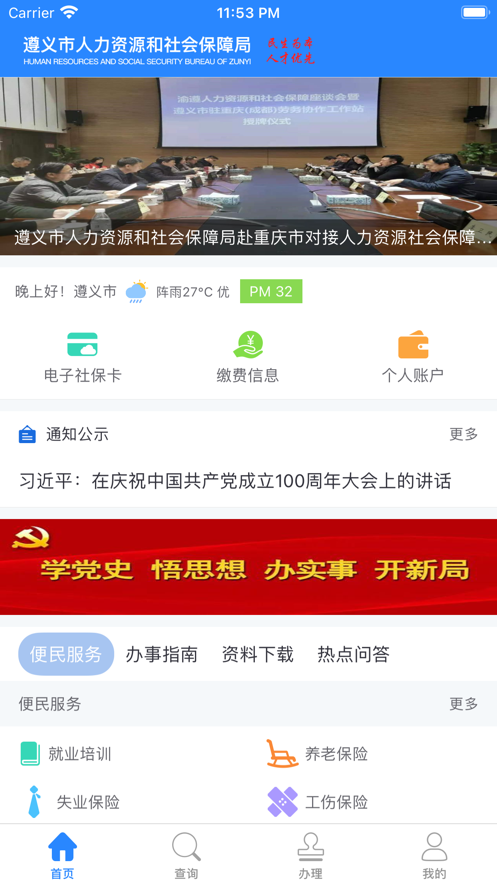 遵义人社通app下载v3.1.4 最新版