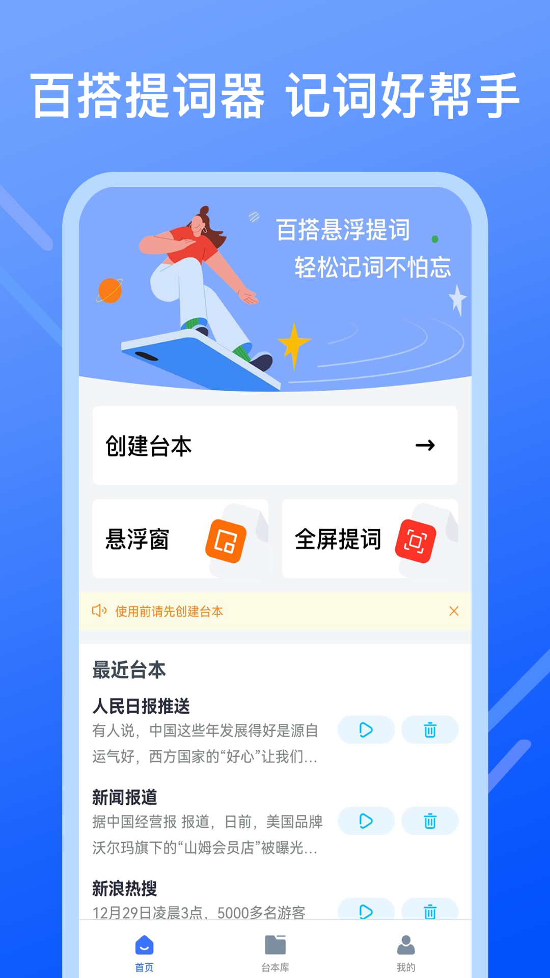 直播提字器appv1.0.0 安卓版