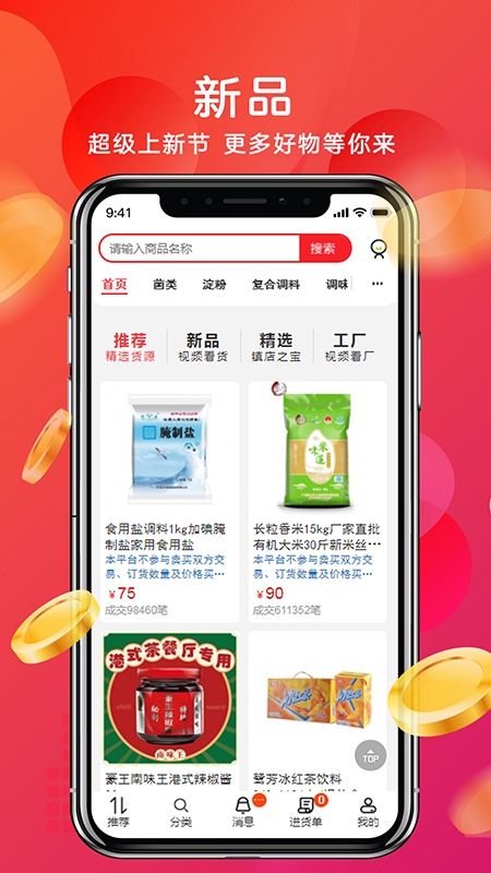 品食汇壹点通appv1.1.1 安卓版