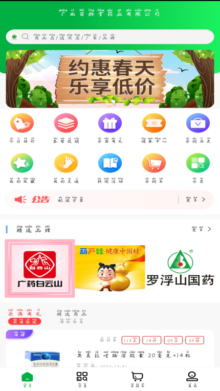 百龄药多多appv1.3 安卓版