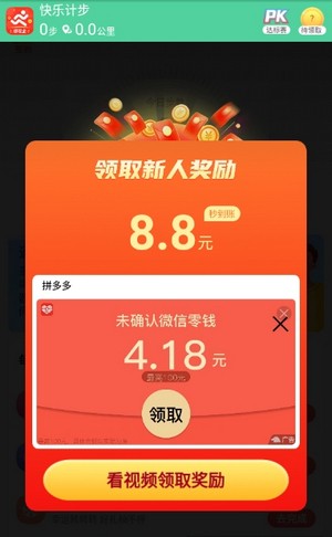 快乐记步appv2.6.6 最新版