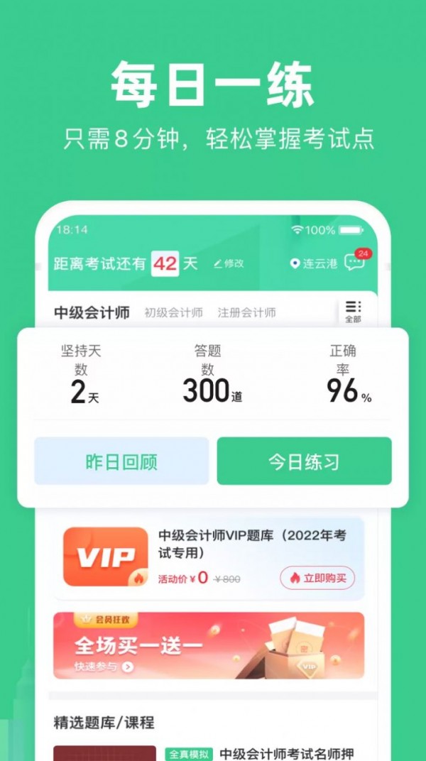 考会计appv1.0.0 最新版