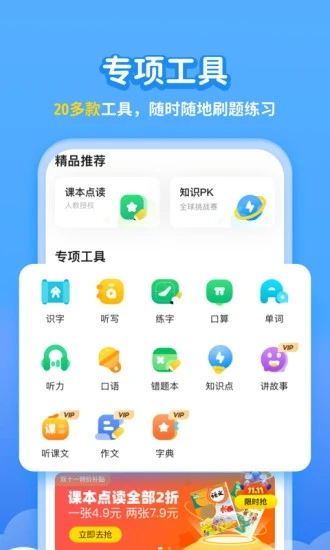 小学宝appv6.8.8 安卓版