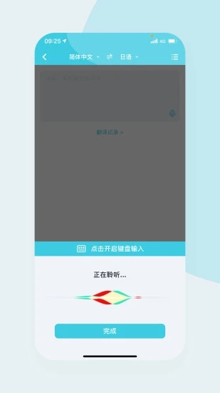 语音翻译官手机版下载v2.0.5 免费版