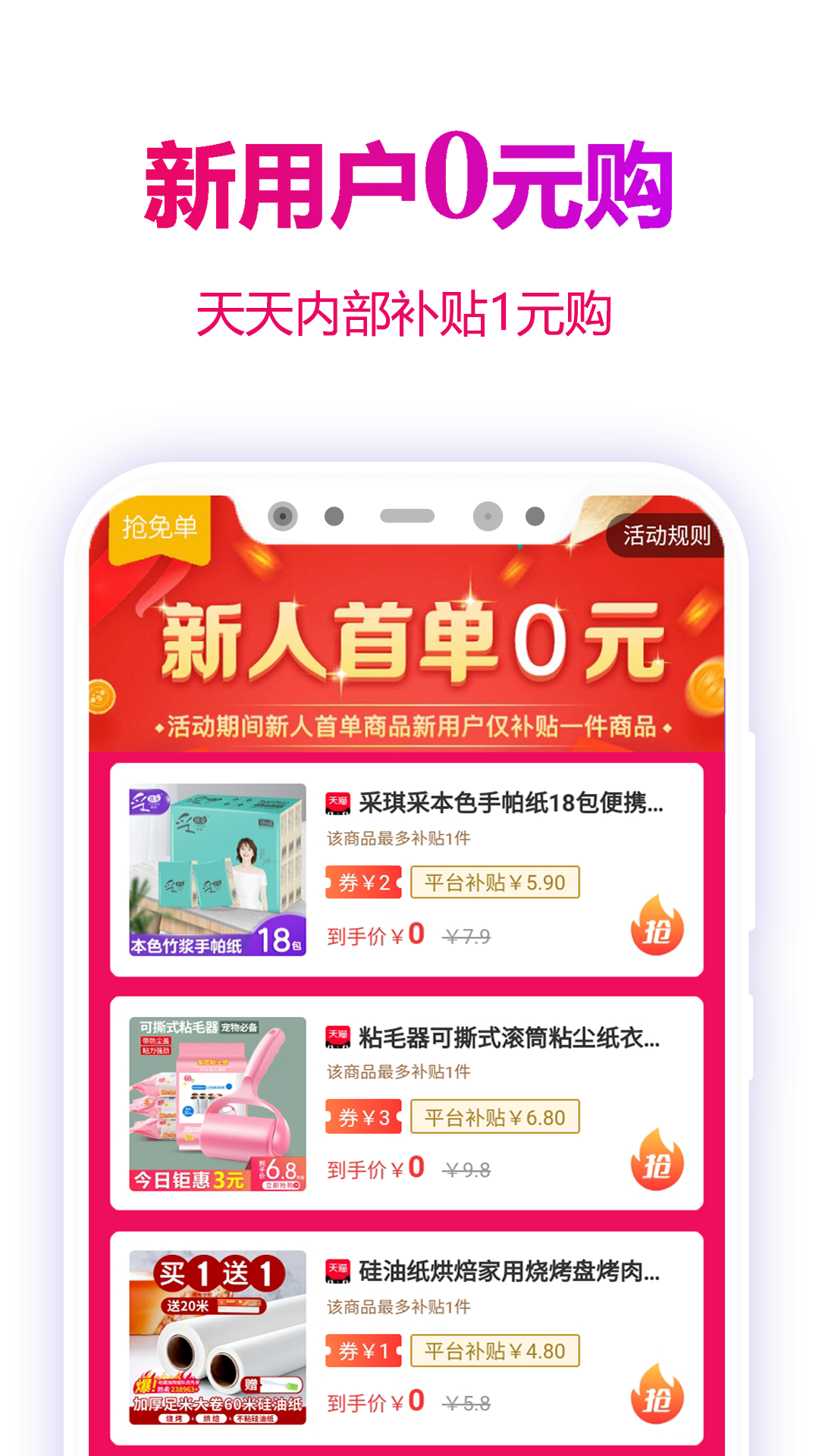 返利玫瑰联盟appv4.9.3 安卓版