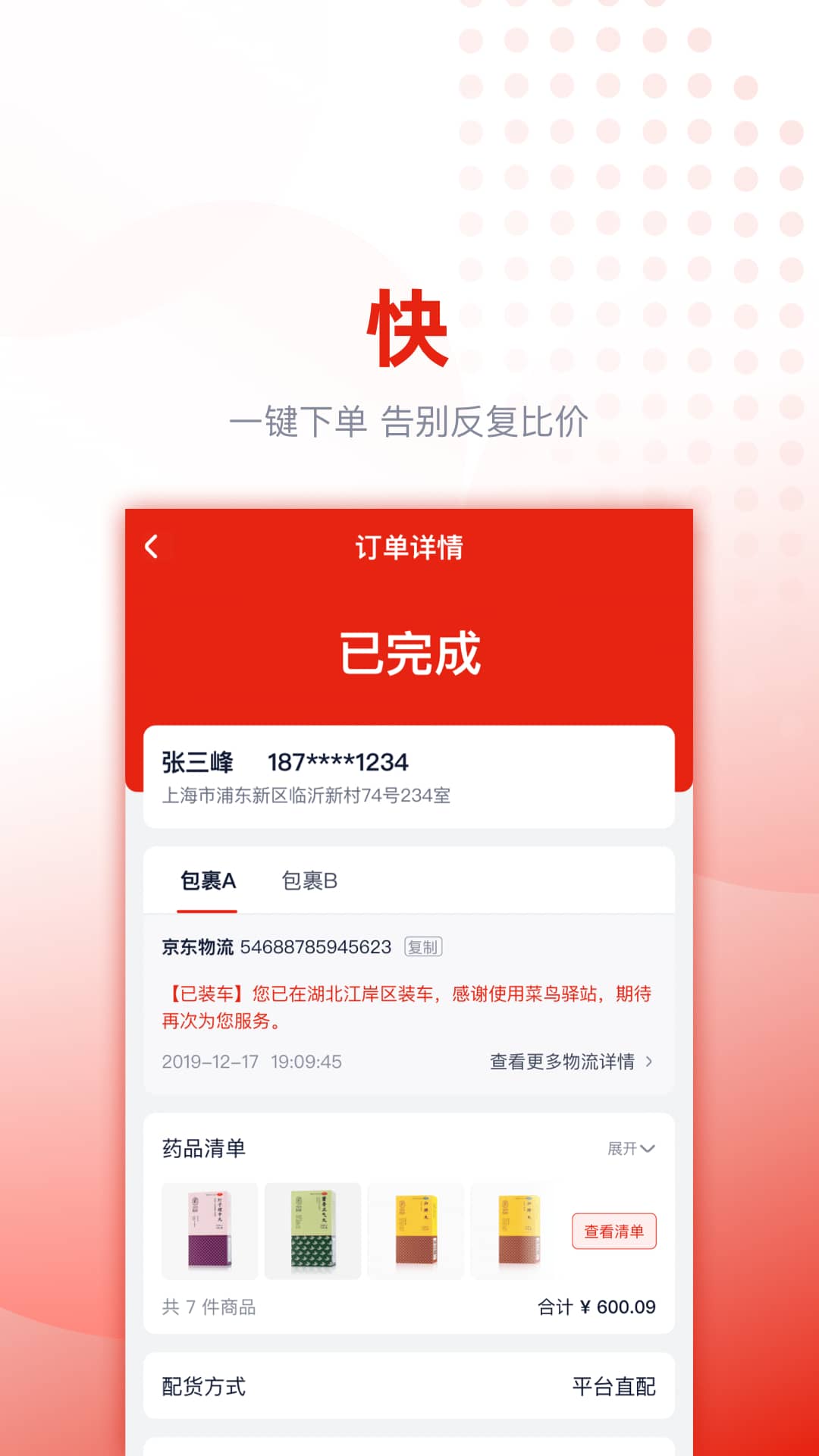 好药优选appv2.4.0 最新版