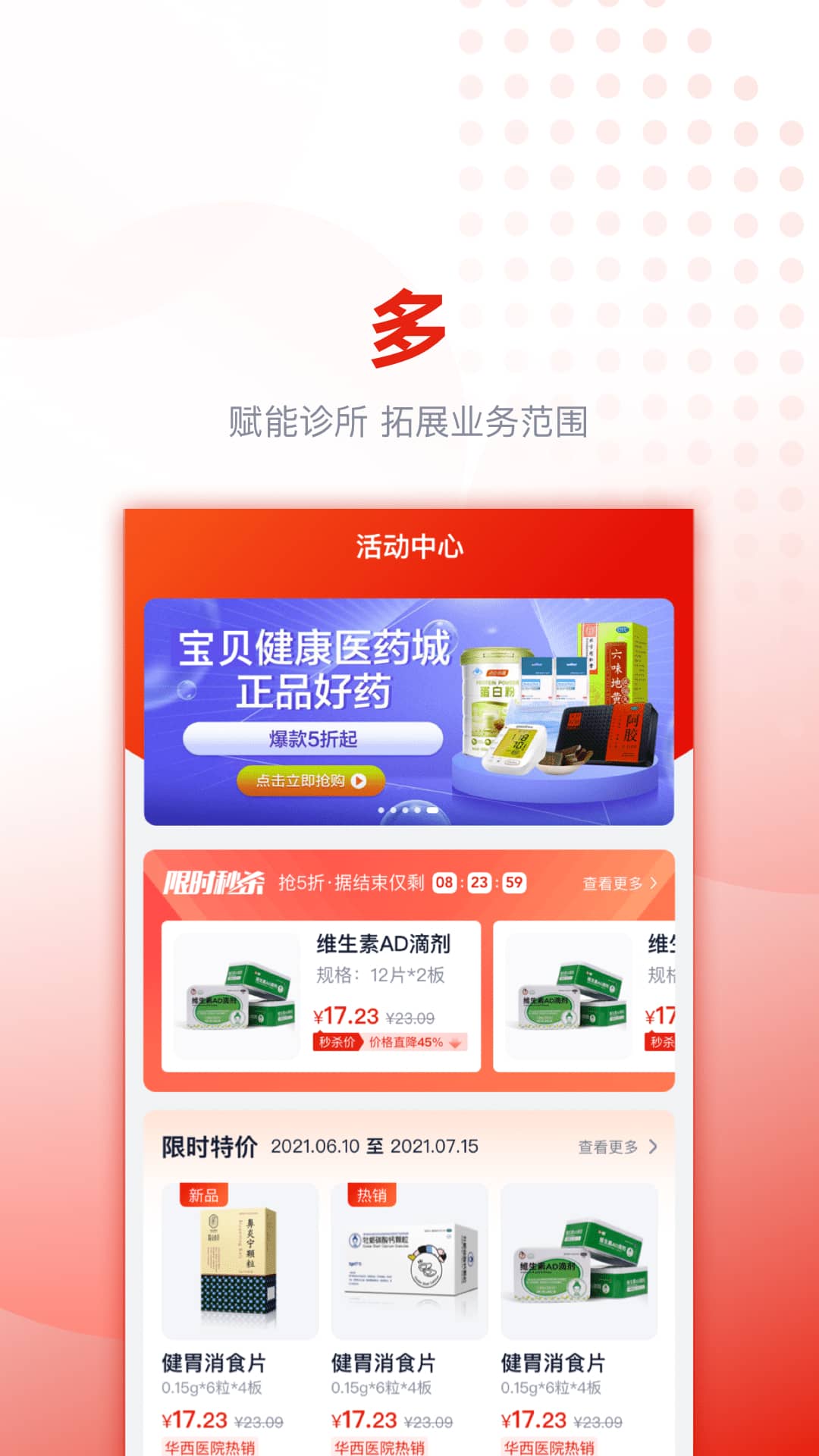 好药优选appv2.4.0 最新版