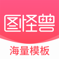 图怪兽appv3.1.1 最新版