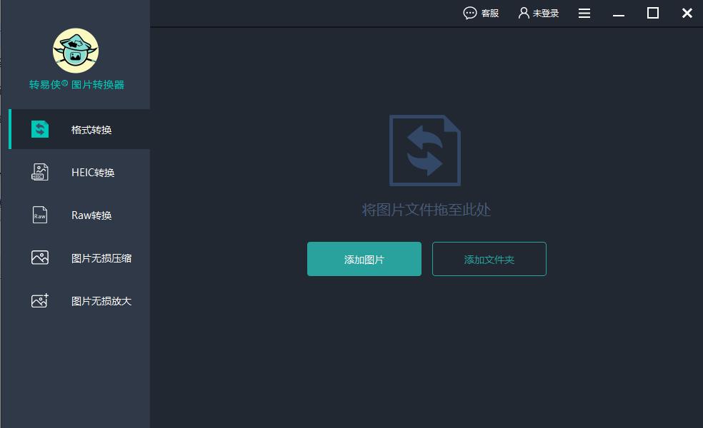 转易侠图片转换器v1.0.0.0 官方版