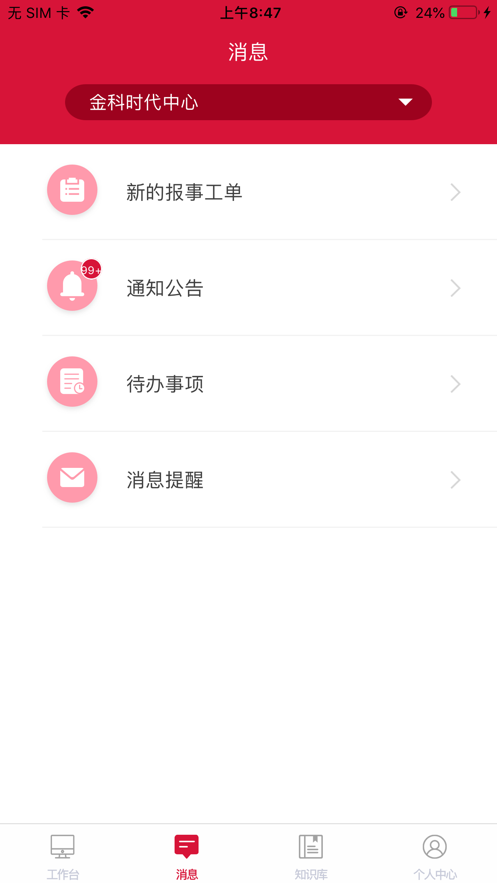 大管家巡航系统app2