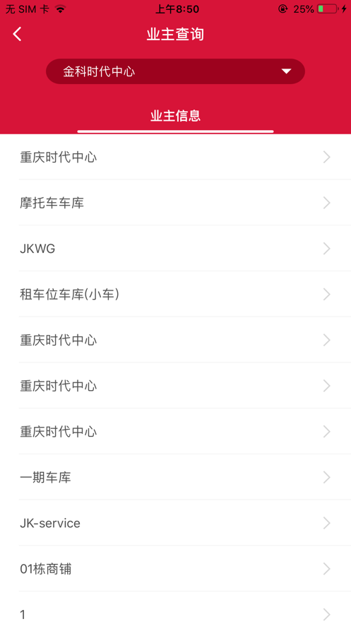 大管家巡航系统app3