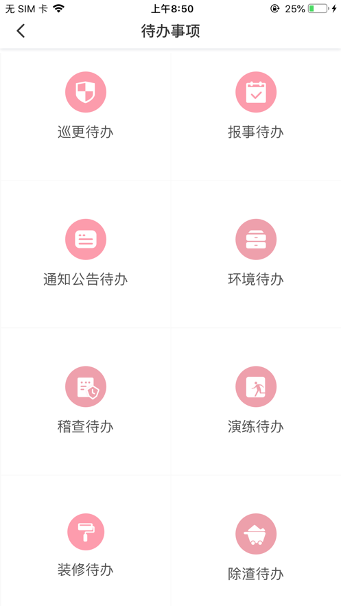 大管家巡航系统app4