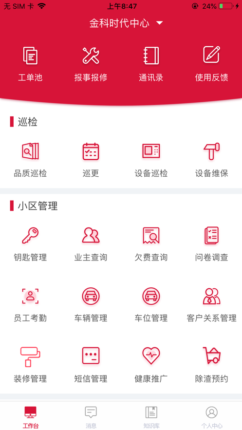 大管家巡航系统app1