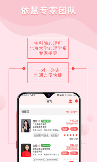 依慧情感咨询appv4.2.6 安卓版