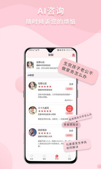 依慧情感咨询appv4.2.6 安卓版