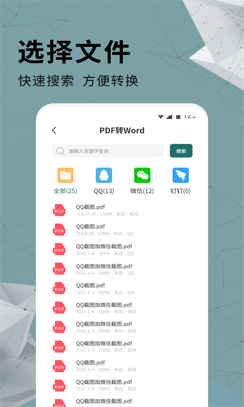 全能PDF转换器appv1.0.5 安卓版