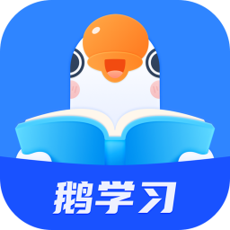 鹅学习appv3.4.4 最新版