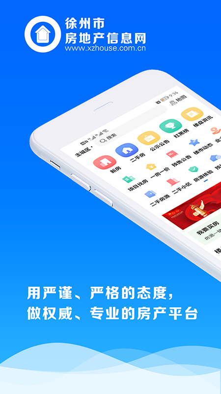 徐房信息网v2.67 官方版