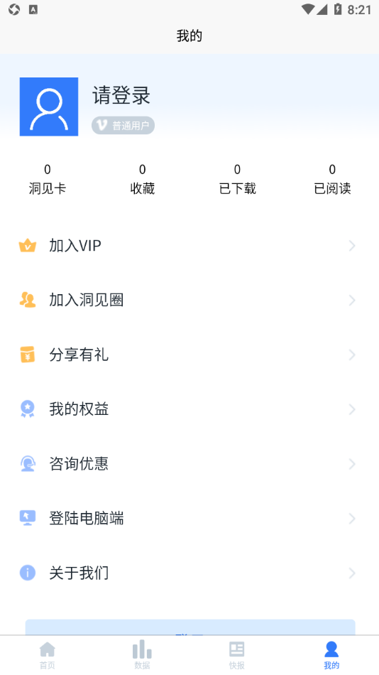 洞见研报appv1.1.4 最新版