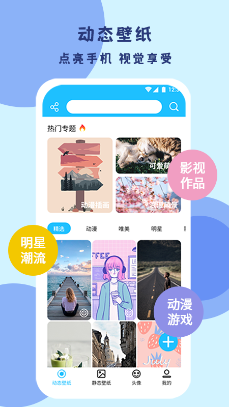 超级高清壁纸appv1.0.4 安卓版