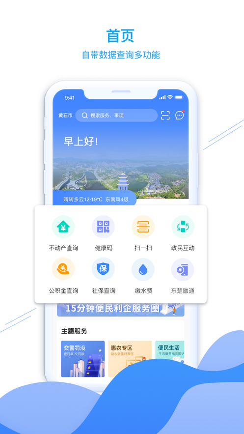 东楚通appv1.0 安卓版