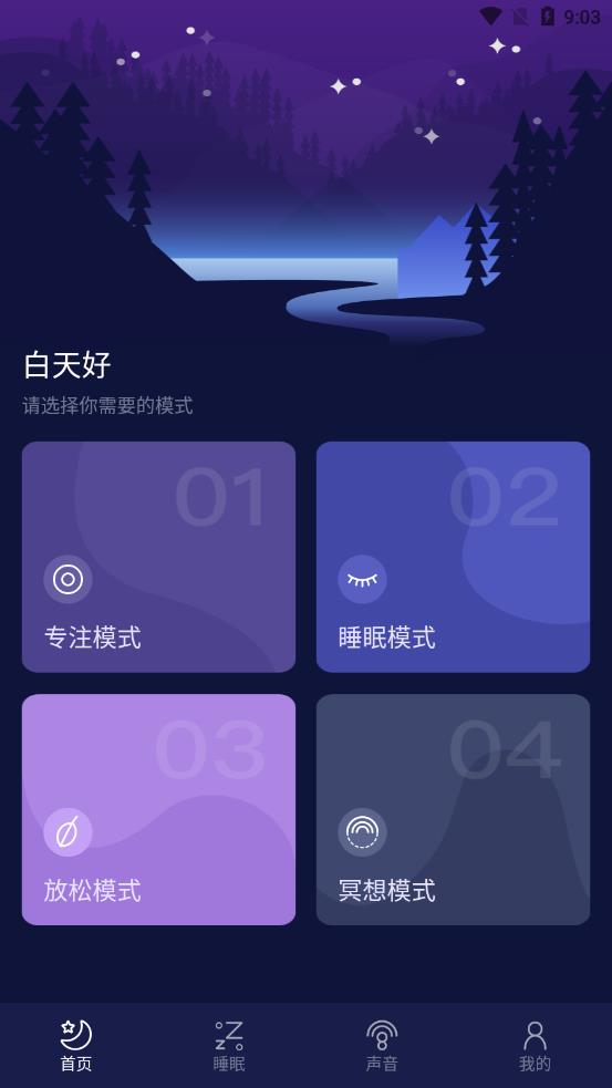 正在睡眠appv1.0.0 安卓版