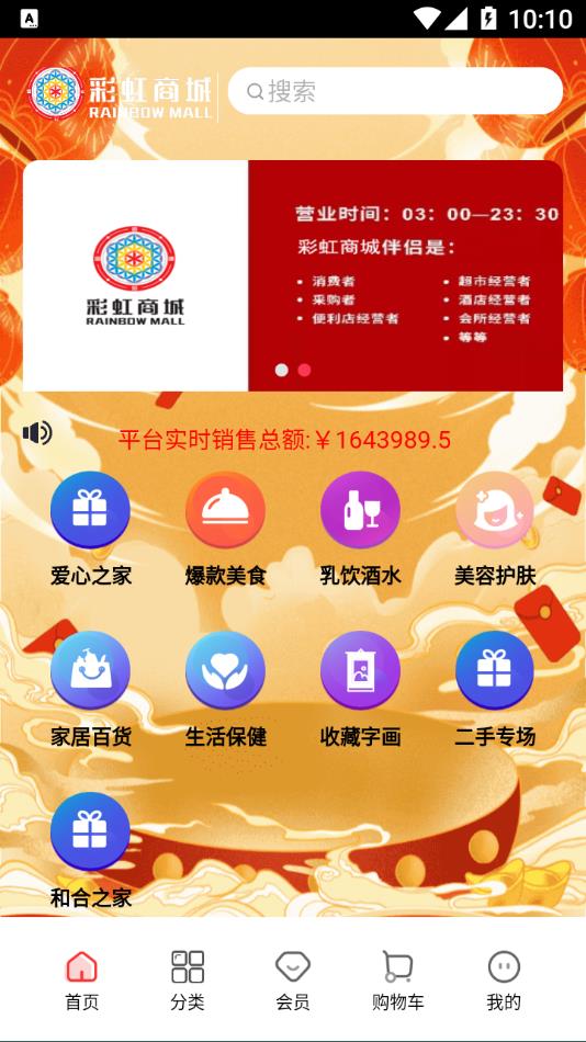 彩虹商城appv1.0.2 手机版