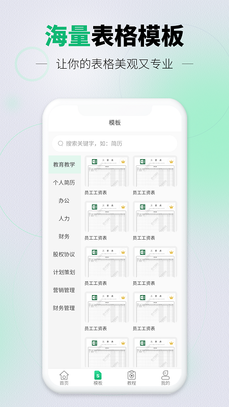 讯编手机表格Excelv1.1 安卓版