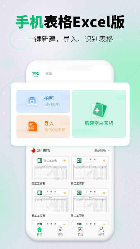 讯编手机表格Excelv1.1 安卓版