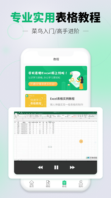 讯编手机表格Excelv1.1 安卓版