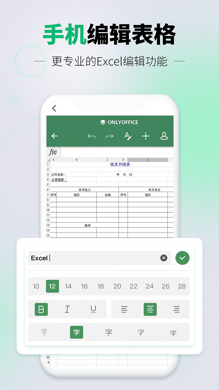 讯编手机表格Excelv1.1 安卓版